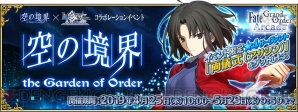 『Fate/Grand Order Arcade』