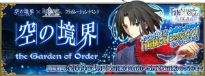 『FGO アーケード』で『空の境界』とのコラボイベント開催。星5両儀式（セイバー）が登場