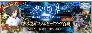 『Fate/Grand Order Arcade』