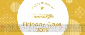 『うたの☆プリンスさまっ♪』6月が誕生月の四ノ宮那月＆来栖翔バースデーケーキセットの受注受付開始！