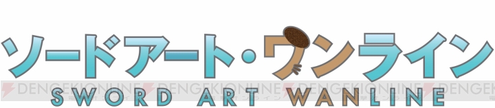 Switch版『SAO HR』が本日発売！ 松岡禎丞さんたちのサインが当たるスクショ企画も開催中