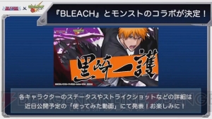 『モンスト』×『BLEACH』コラボで黒崎一護、朽木ルキアが参戦。ラプンツェルの獣神化が発表