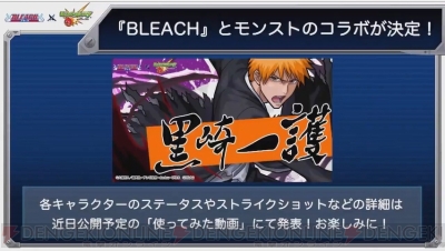 モンスト Bleach コラボで黒崎一護 朽木ルキアが参戦 ラプンツェルの獣神化が発表 電撃オンライン