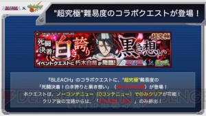 『モンスト』×『BLEACH』コラボで黒崎一護、朽木ルキアが参戦。ラプンツェルの獣神化が発表