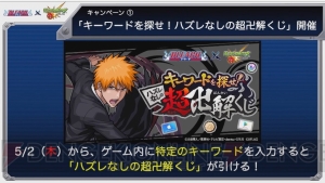 『モンスト』×『BLEACH』コラボで黒崎一護、朽木ルキアが参戦。ラプンツェルの獣神化が発表