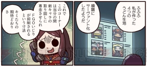 『ますますマンガで分かる！ FGO』第90話で次々と登場したサーヴァントの裏で糸を引いていた黒幕が判明!?