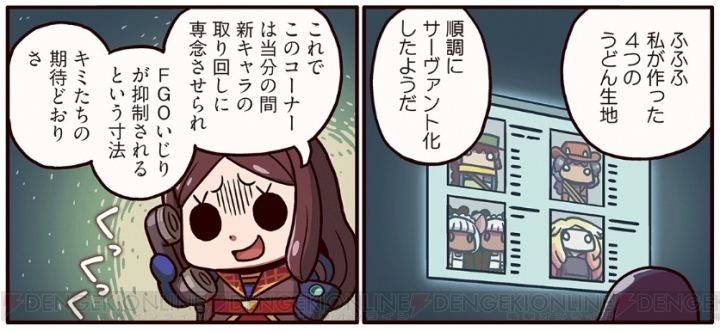 『ますますマンガで分かる！ FGO』第90話で次々と登場したサーヴァントの裏で糸を引いていた黒幕が判明!?