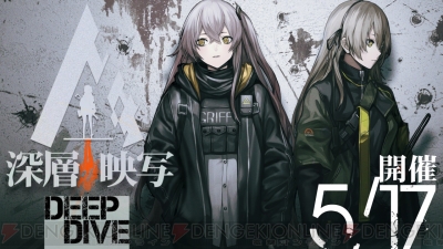 ドルフロ 大型イベント 深層映写 が5月17日から開催 Gw周辺アップデートで新戦術人形 M17 実装 電撃オンライン