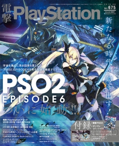 【電撃PS】Vol.675には『PSO2』EP6を特集した冊子と武器迷彩などが手に入るアイテムコード付録が付属！