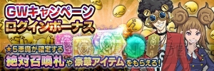 『D×2 真・女神転生』星5悪魔を召喚できる“絶対召喚札”が手に入る“GWキャンペーンログボ”開催