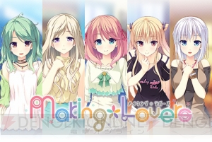 恋愛ADV『Making＊Lovers』がPS4/PS Vitaで7月25日に発売。ティザーサイトもオープン