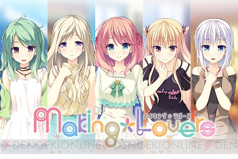 恋愛ADV『Making＊Lovers』がPS4/PS Vitaで7月25日に発売。ティザーサイトもオープン
