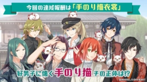 『明治東亰恋伽～ハヰカラデヱト～』期間限定イベント「拝啓、猫になりまして」開催!!