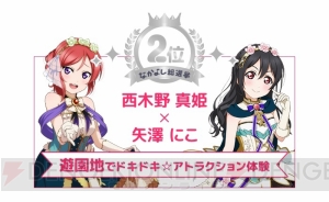 『スクフェス』なかよし総選挙の最終結果発表。1位は“絢瀬絵里×東條希”と“津島善子×国木田花丸”