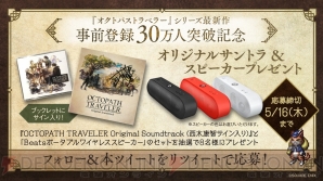 『OCTOPATH TRAVELER 大陸の覇者』