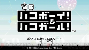 おすすめdlゲーム ハコボーイ ハコガール はハコを使ったひらめきパズルact 協力プレイも可能 電撃オンライン