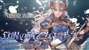 『VALKYRIE ANATOMIA ‐THE ORIGIN‐』