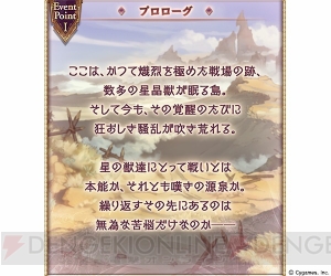 『グラブル』期間限定イベント“星の獣のレゾナンス”が4月30日開催。ゾーイの限定スキンを入手できる