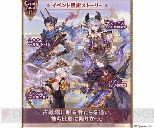 『グラブル』期間限定イベント“星の獣のレゾナンス”が4月30日開催。ゾーイの限定スキンを入手できる