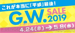 “アークシステムワークス ゴールデンウィークセール2019”