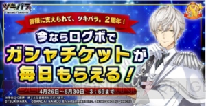 ツキプロ所属アイドルが大集合の『ツキノパラダイス。』2周年を記念して7つのキャンペーン開催！ 