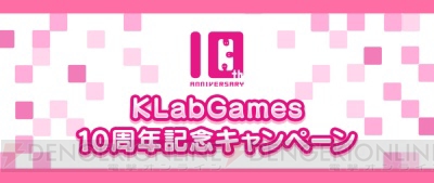 『うたの☆プリンスさまっ♪ Shining Live』大型アップデート＆KLabGames10周年キャンペーン開催！