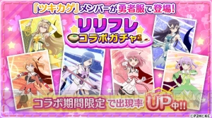 『ゆゆゆい』で『リリフレ』コラボイベントが開始。勇者服をまとったツキカゲたちがSSRで登場