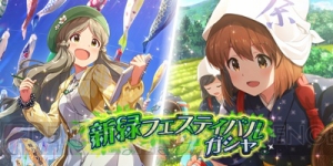 『アイマス ミリシタ』SR最上静香や永吉昴が入手できるイベント開催。SSRロコが登場する期間限定ガシャも