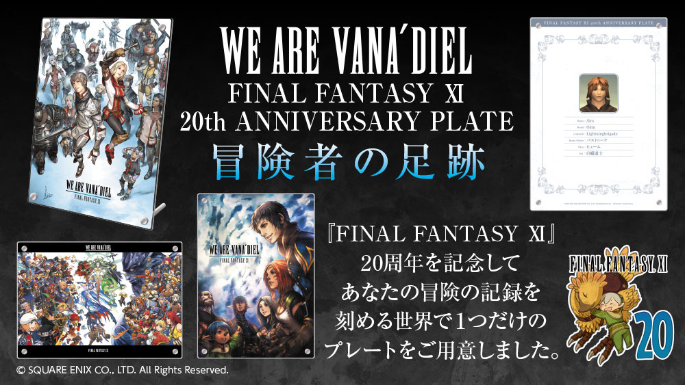 WE ARE VANA'DIEL FINAL FANTASY XI 20th ANNIVERSARY PLATE 冒険者の足跡