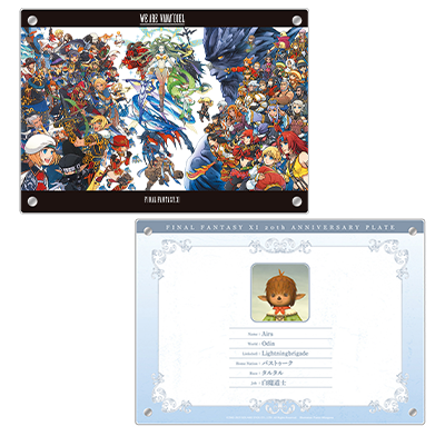 WE ARE VANA'DIEL】FINAL FANTASY XI 20th ANNIVERSARY PLATE 冒険者の足跡