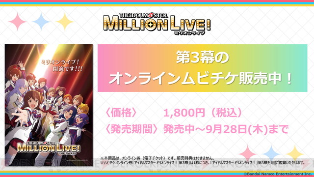 映画『アイドルマスター ミリオンライブ！』第3幕1週目の来場者特典は