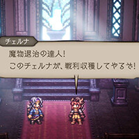 オクトパストラベラー 大陸の覇者