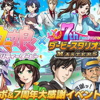 『ダービースタリオン マスターズ』