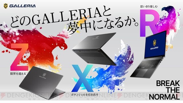 日常的に使えるガレリアゲーミングノートPC、3シリーズ4モデル - 電撃 