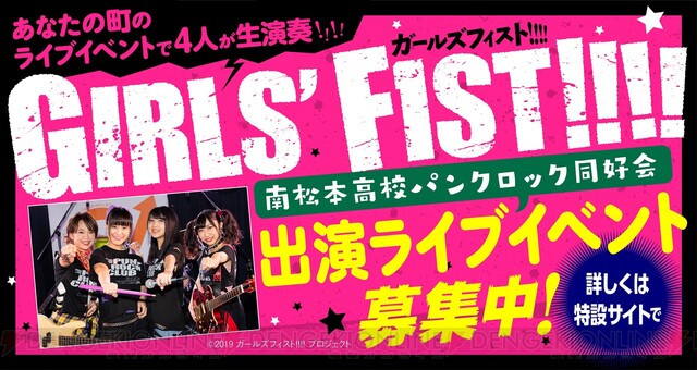 ガールズフィスト の声優ロックバンドの公開練習が15日夜に開催 出演ライブイベントの募集も開始 電撃オンライン