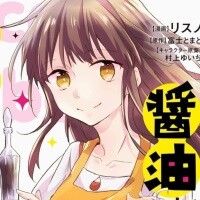 ハズレポーションが醤油だったので料理することにしました