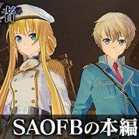 『ソードアート・オンライン フェイタル・バレット COMPLETE EDITION』