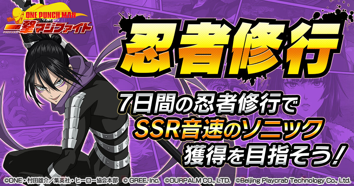 アプリ ワンパンマン Ssr 音速のソニック が手に入るキャンペーン開催中 電撃オンライン