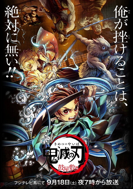 アニメ 鬼滅の刃 竈門炭治郎 立志編 特別編集版 が全5夜で放送決定 電撃オンライン