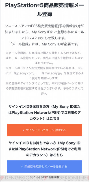 Ps5情報をいち早く ソニーストアでメール登録開始 電撃オンライン