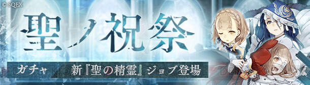 シノアリス 赤ずきん いばら姫 かぐや姫の聖の精霊ジョブが登場 電撃オンライン