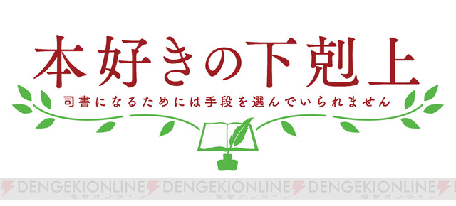 アニメ 本好きの下剋上 第2部の放送時期は 電撃オンライン