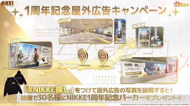 勝利の女神：NIKKE』1周年バージョンアップを実施。新ニケ登場や