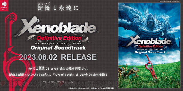 ゼノブレイド3』約9時間の大ボリュームサントラCDが発売決定！ 本日