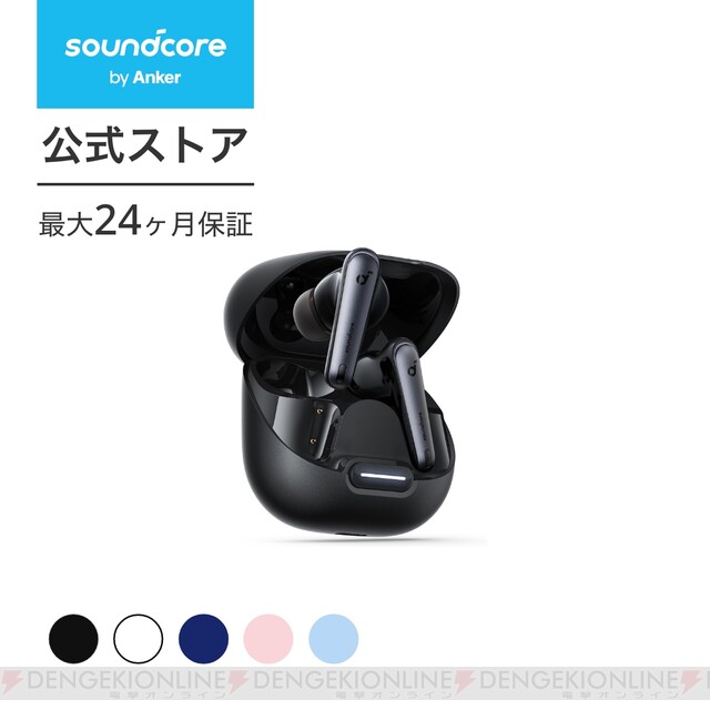 アンカーの新製品『Anker Soundcore Liberty 4 NC』が公式ストア