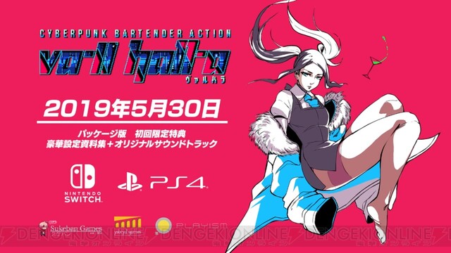 PS4/Switch版『VA-11 Hall A』が発売。提供するカクテルによって物語が