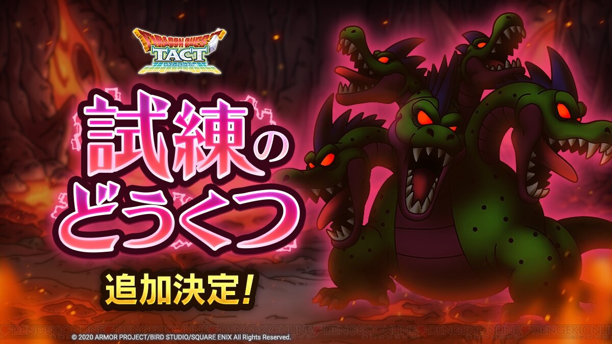 ドラクエタクト やまたのおろちが仲間に 常設高難度コンテンツ 試練のどうくつ が12月9日に実装 電撃オンライン