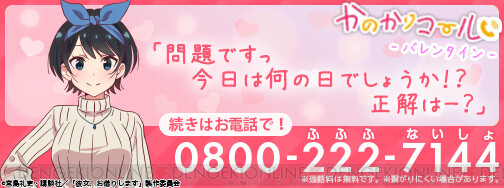 アニメ 彼女 お借りします 2 14のかのかりコールは1日限定 電撃オンライン