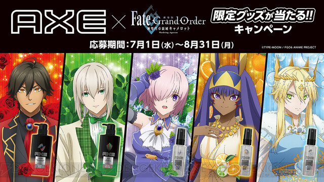 FGO』とAXEがコラボ！ 限定ポスターをもらうには？ 電撃オンライン