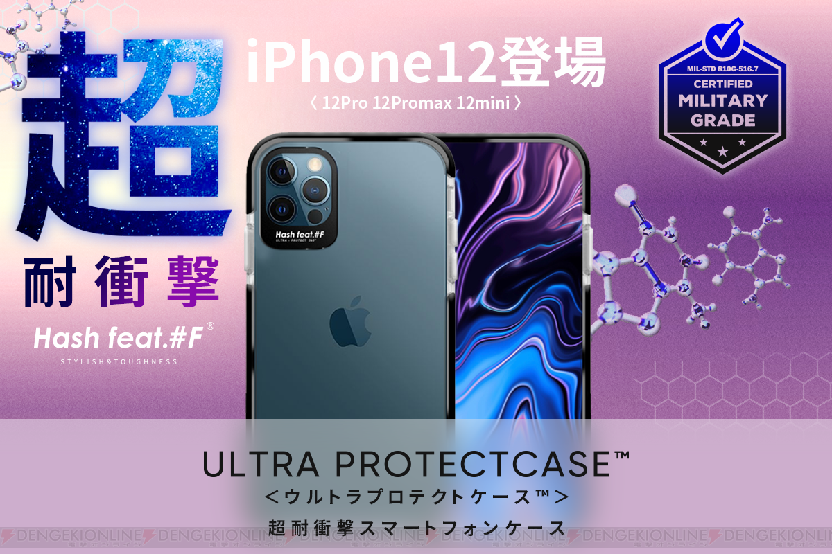 Iphone12シリーズ対応 衝撃吸収二重構造のケースが早くも登場 電撃オンライン